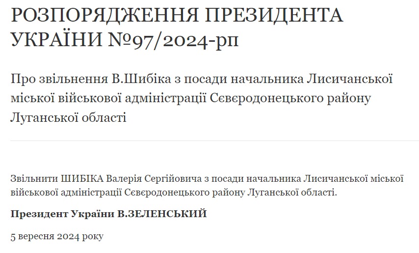 начальника Лисичанской ГВА уволили