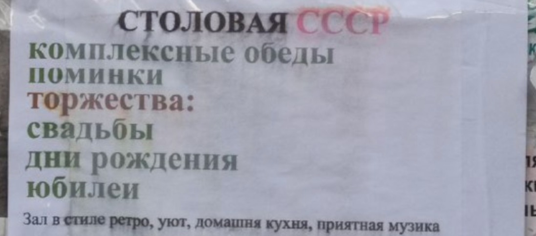 "Столовая СССР"
