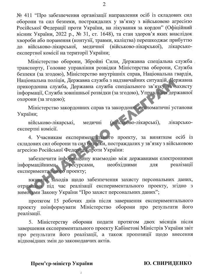 Гончаренко / Telegram