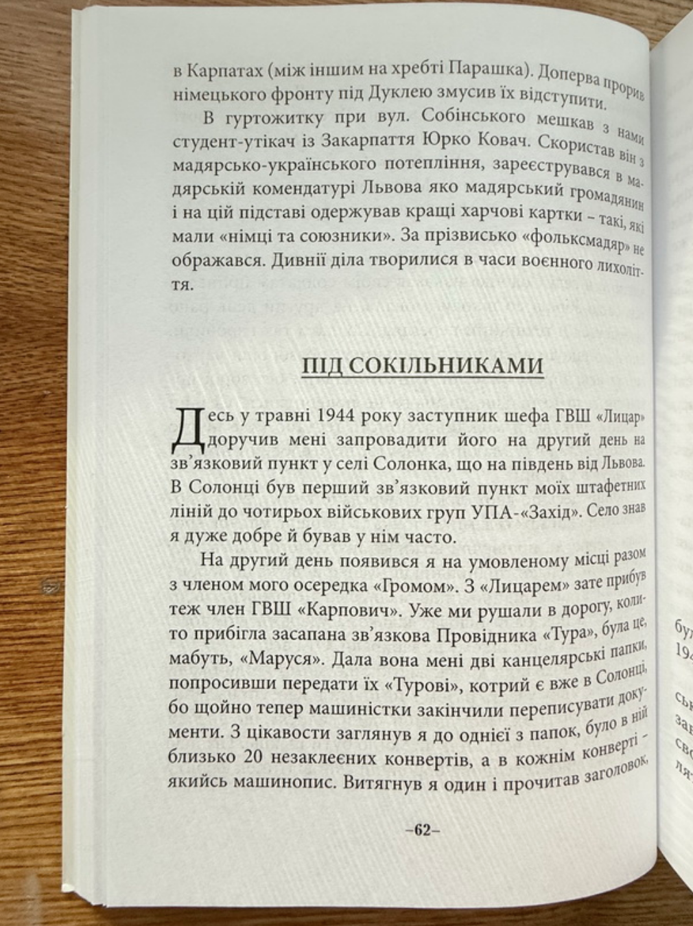 Марія Римик