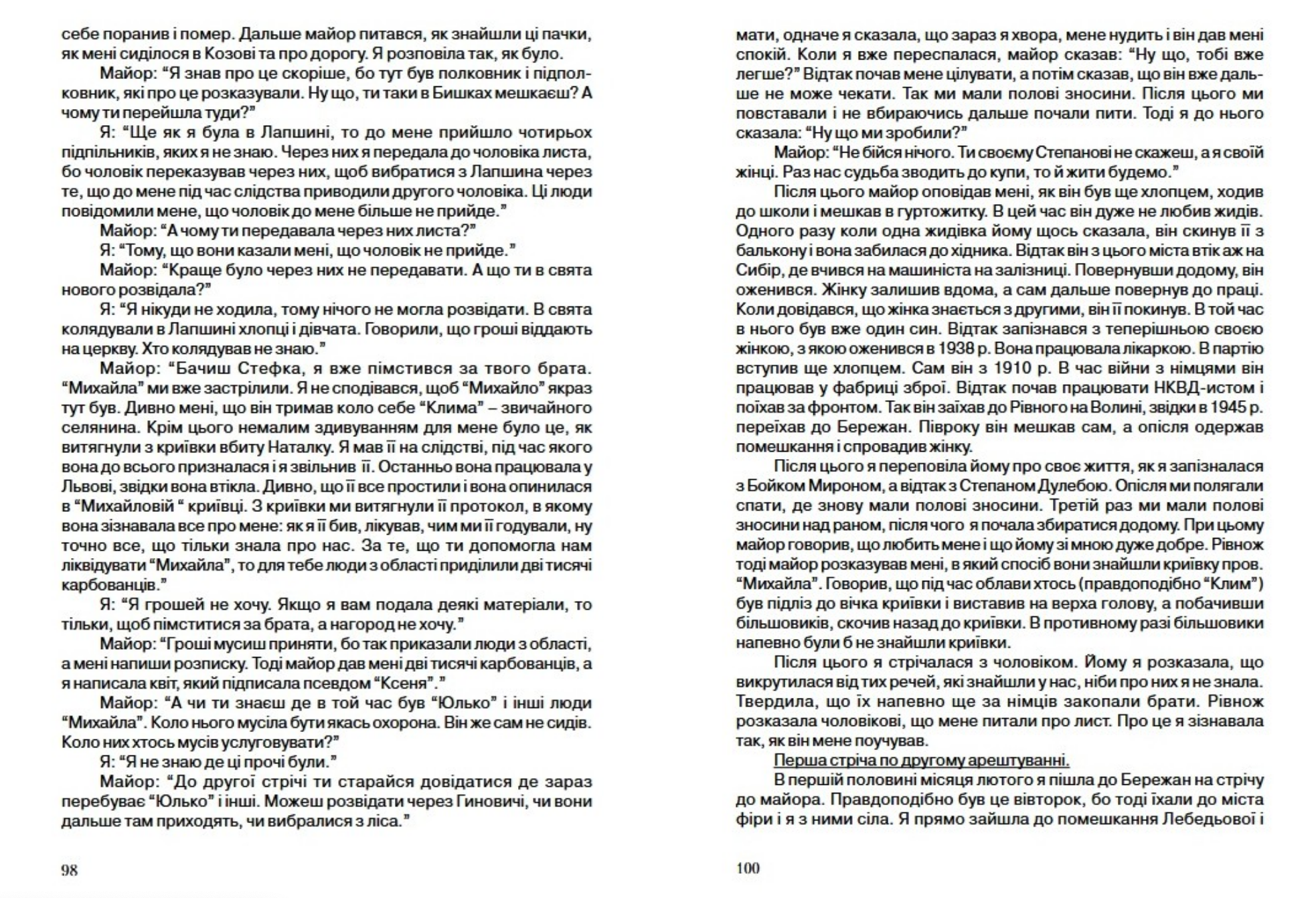 Марія Римик