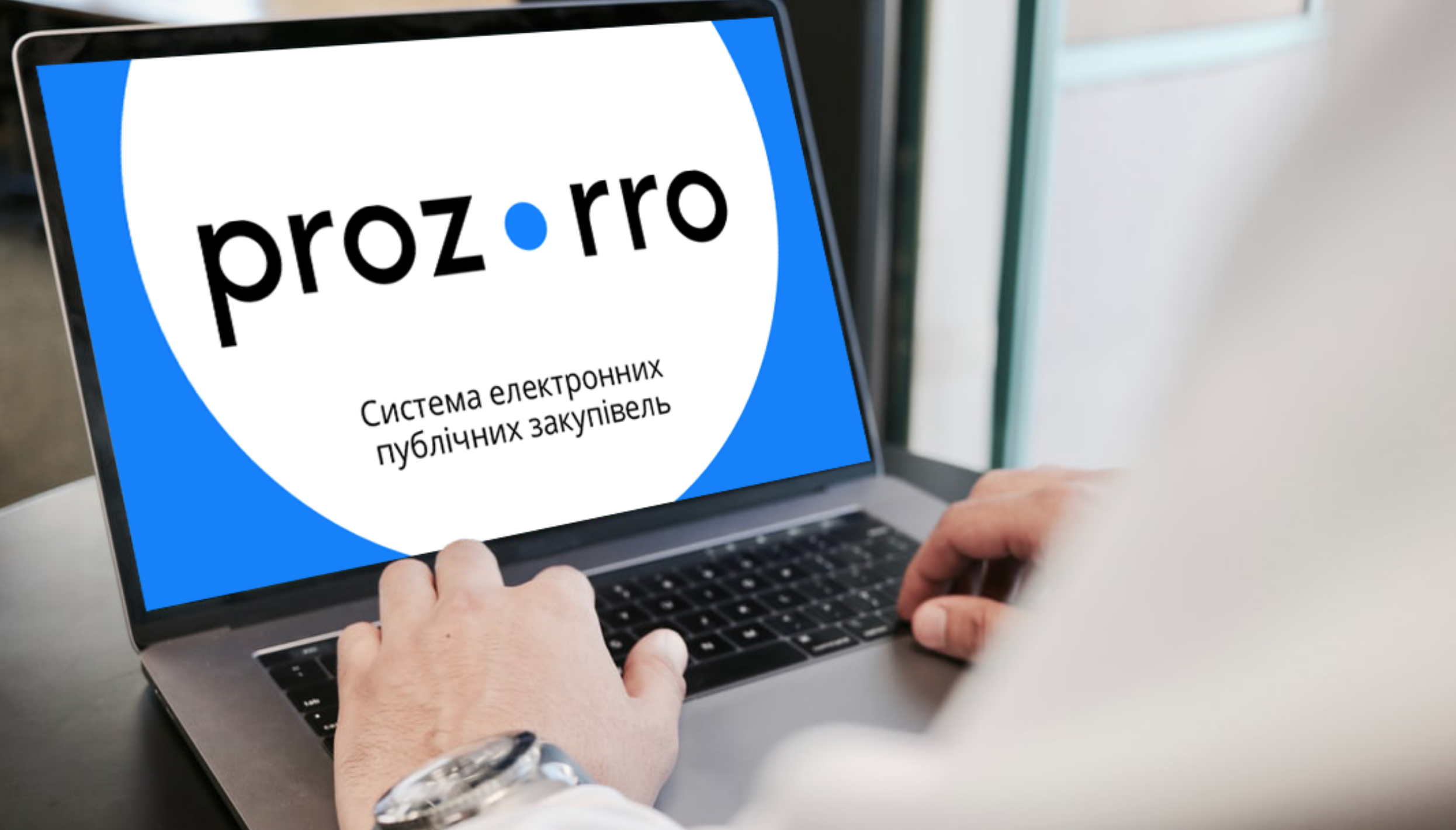 тендери Прозоро