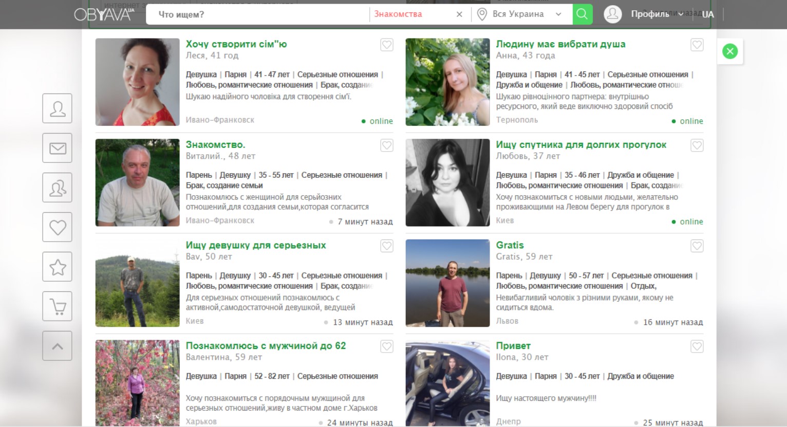 сайт знакомств OBYAVA.ua