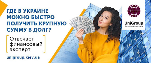 кредиты в Украине