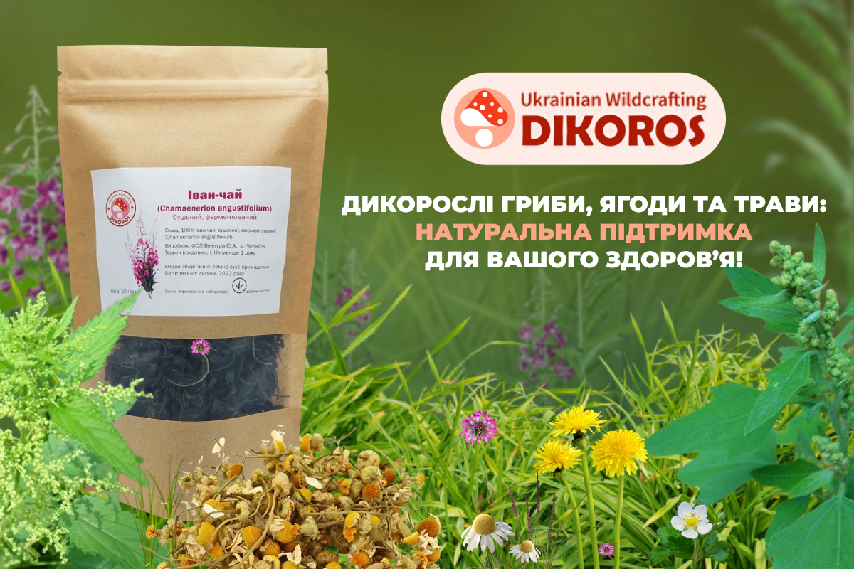 Дикорос
