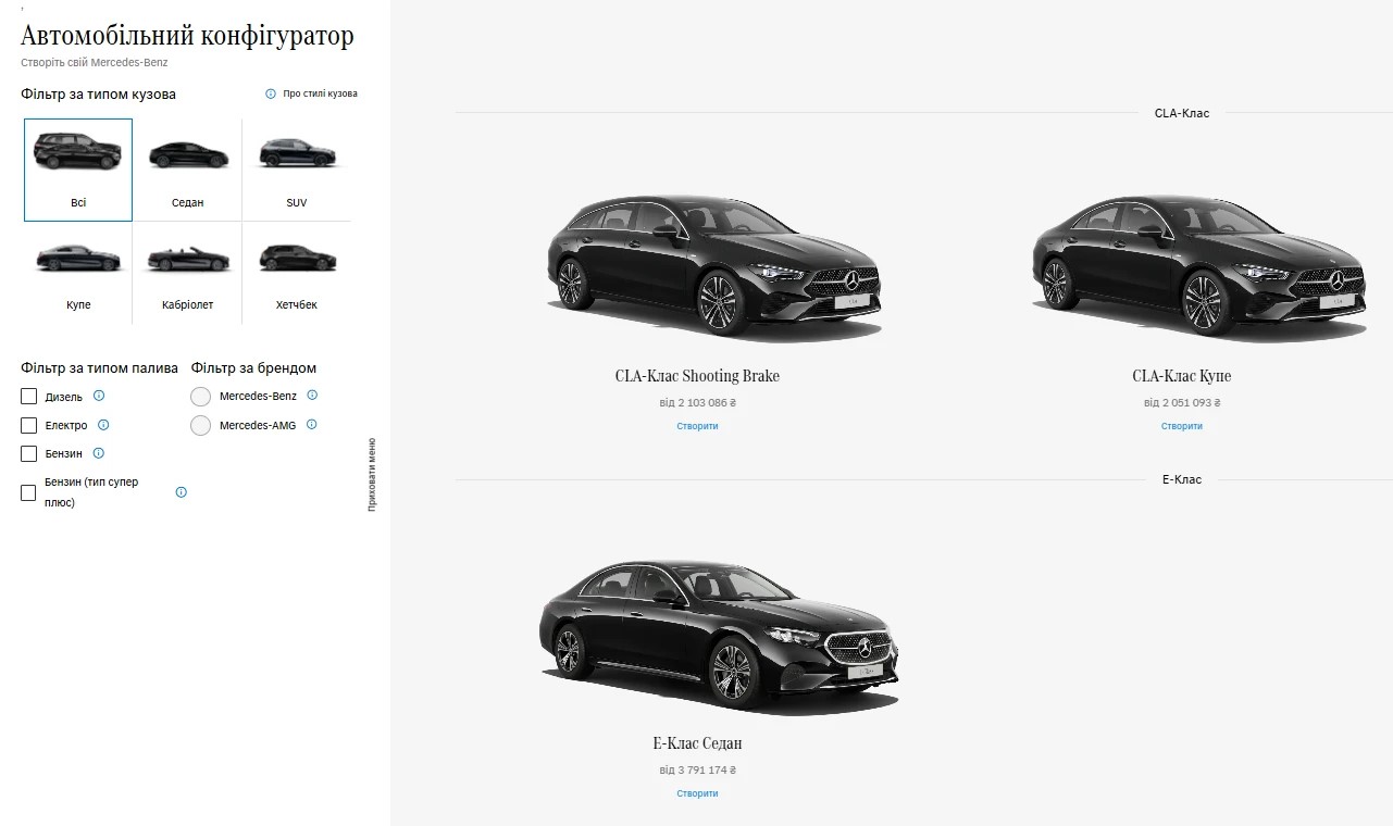 конфігуратор Mercedes-Benz