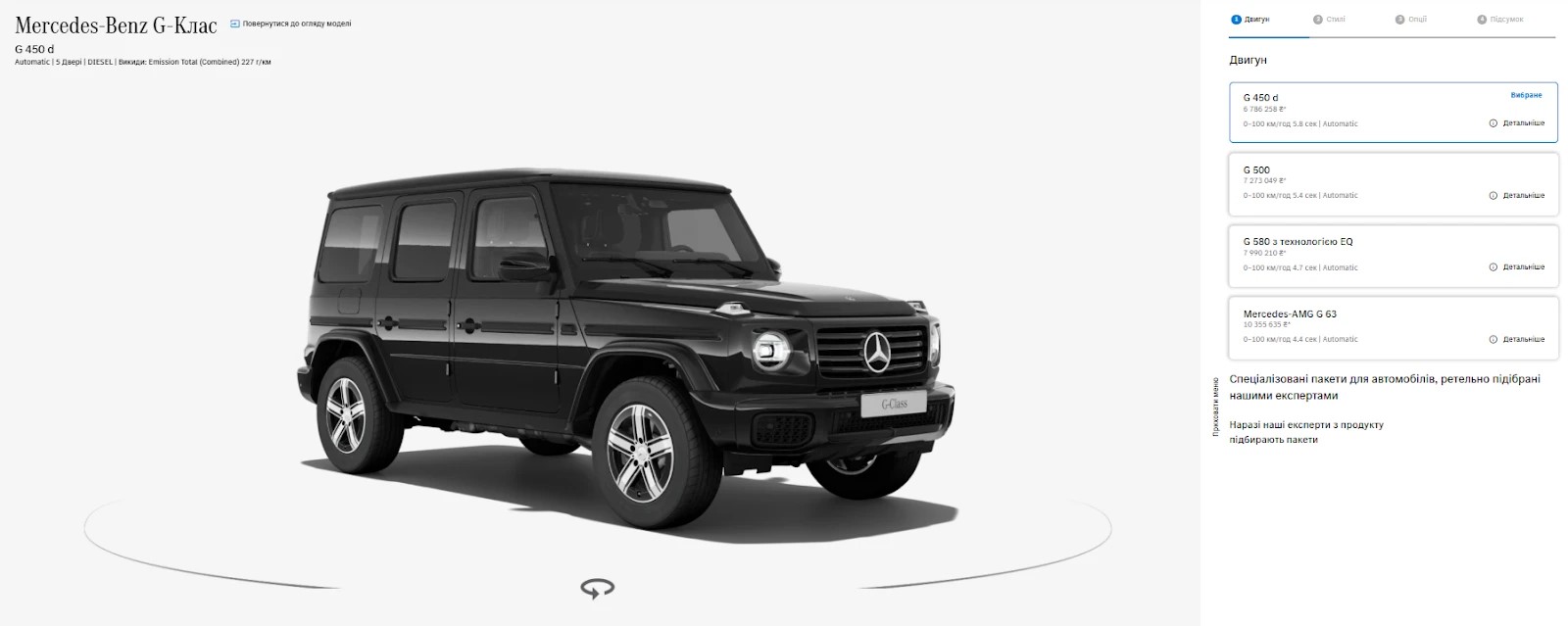 конфігуратор Mercedes-Benz