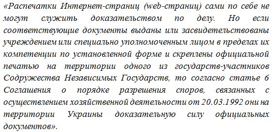 Скриншот в хозяйственных спорах