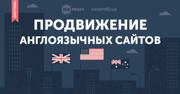 http://seoprofy.ua/services/seo/english