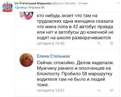 Обстрел Донецка, Трудовские