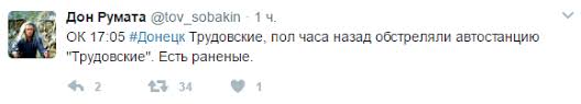 Донецк Трудовские