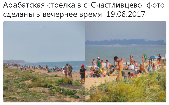 Арабатская стрелка