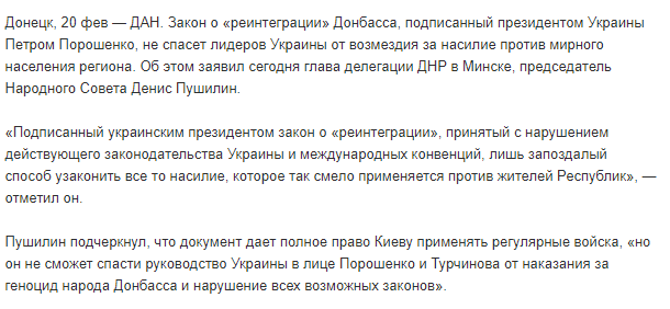 заявление-Пушилина