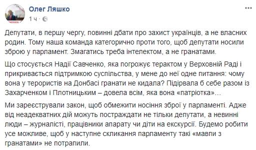 ляшко