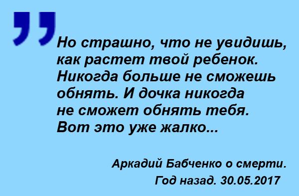 бабченко