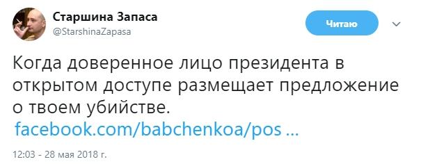 бабченко