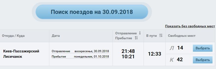 билеты-поезд