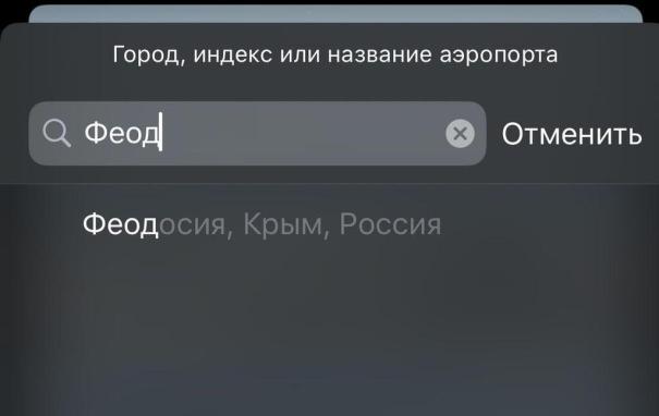 крым
