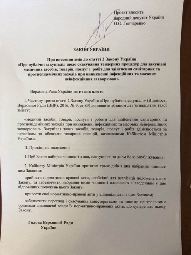 законопроект