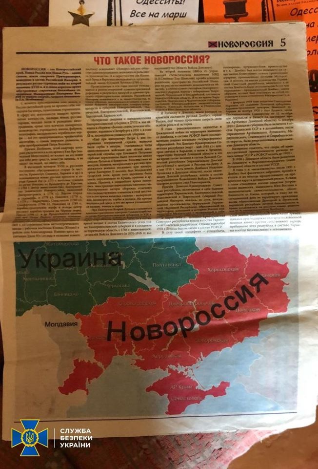 "Новороссия"