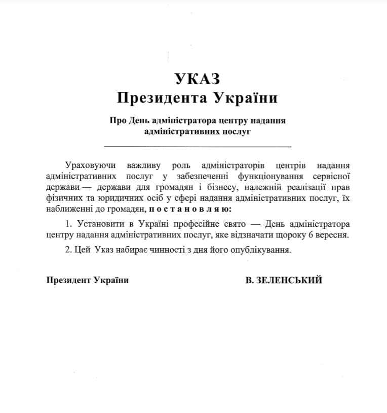 указ