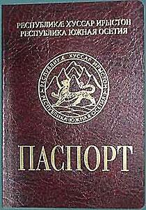 паспорт_Южной_Осетии