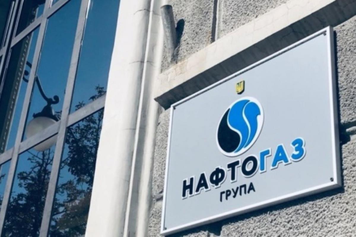 Нафтогаз