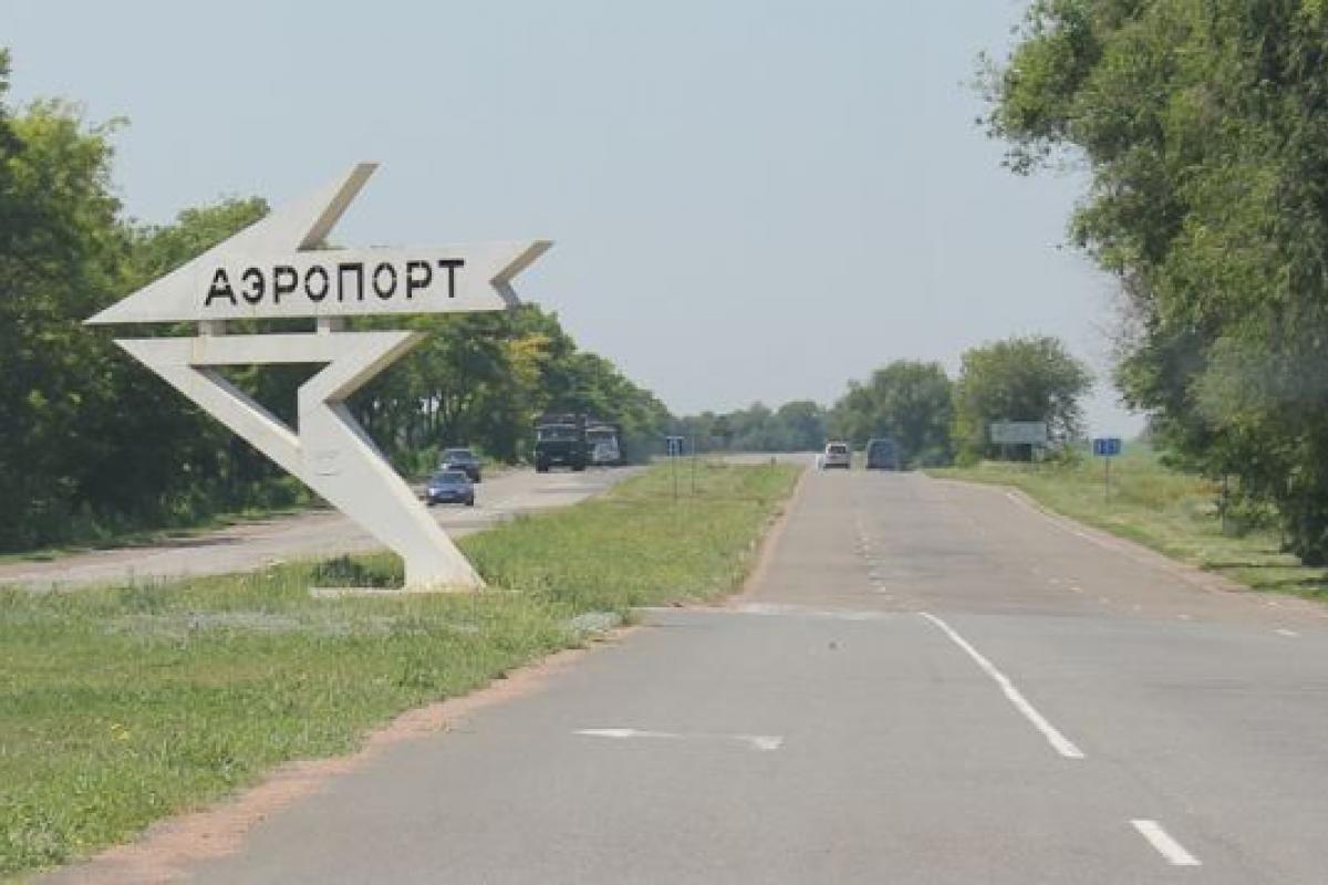 аэропорт