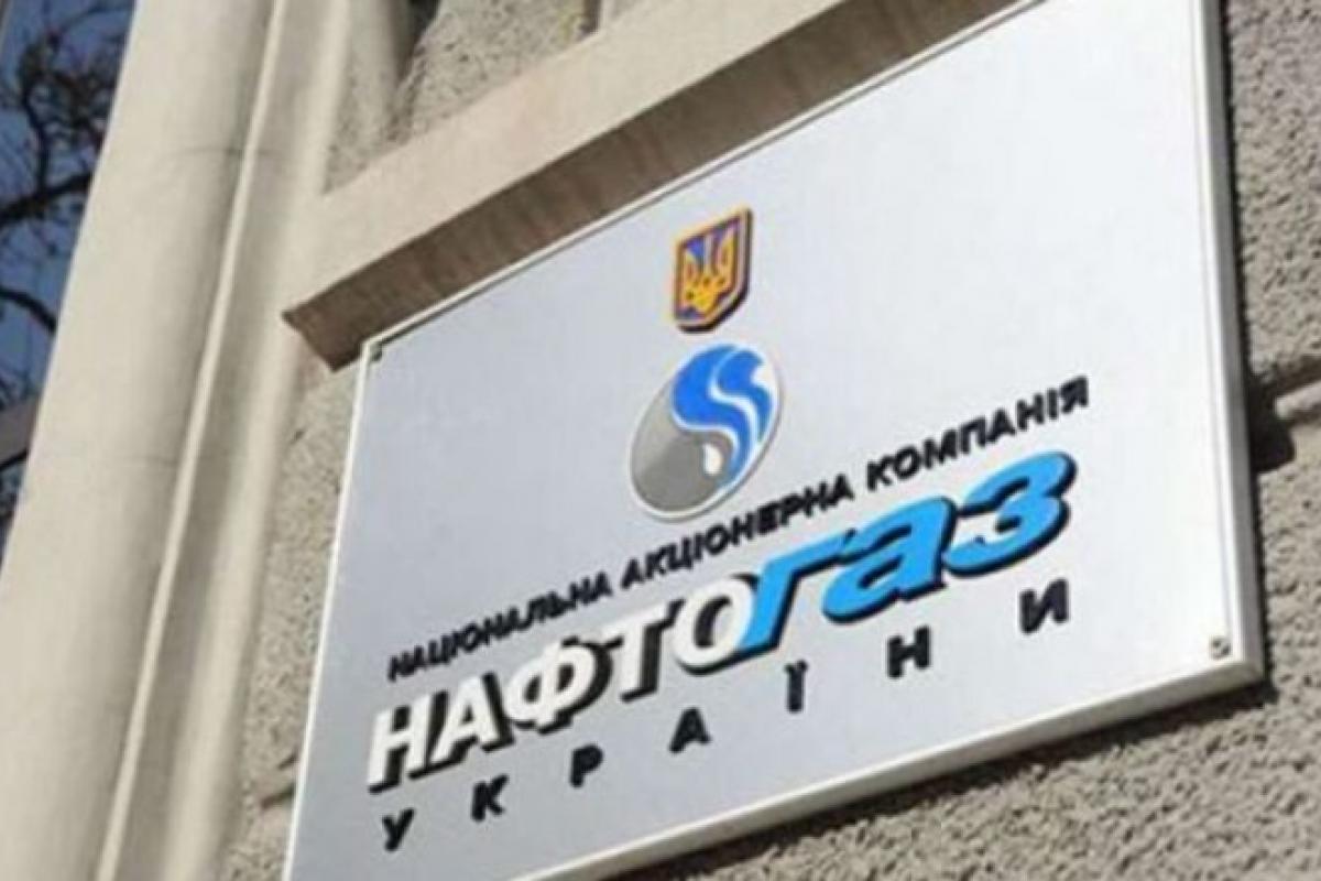 Нафтогаз