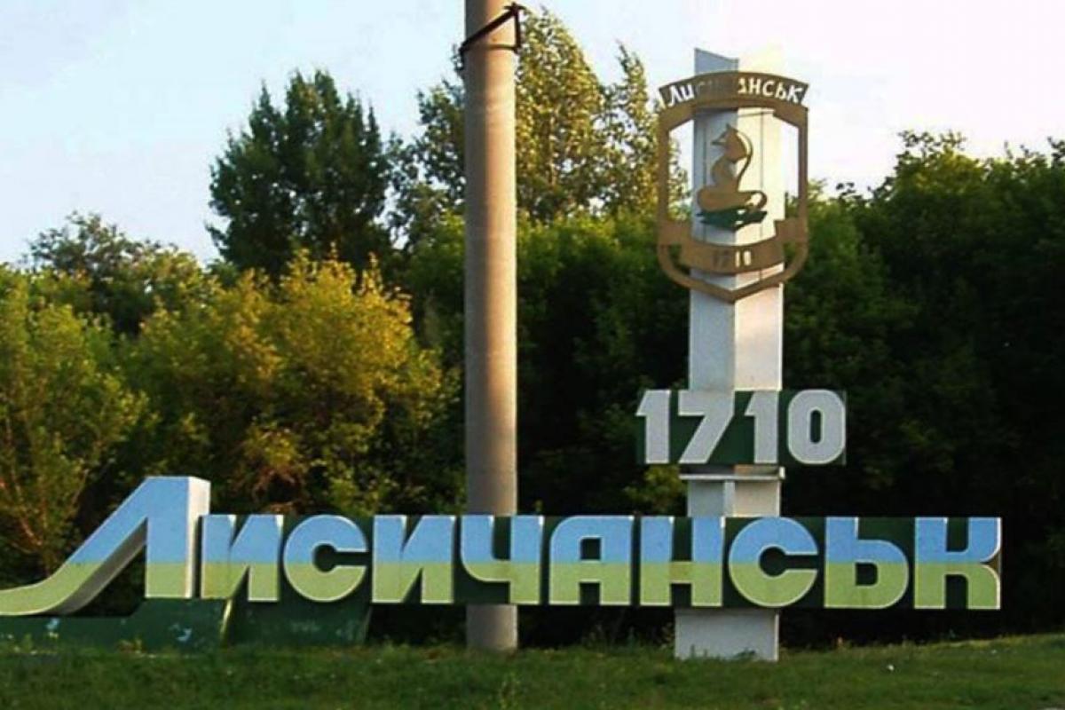 Лисичанск