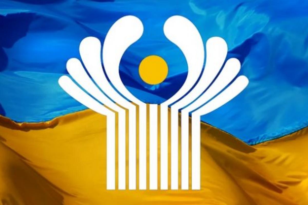 Украина вышла из СНГ