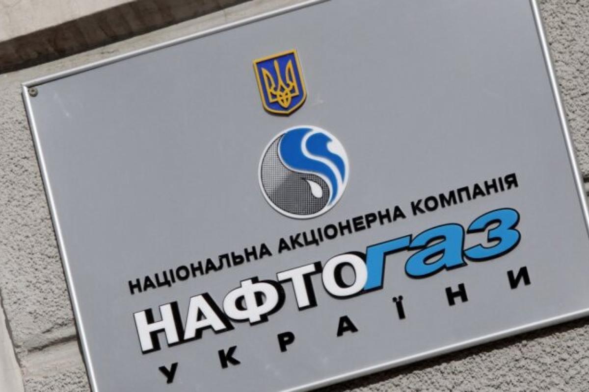 Нафтогаз