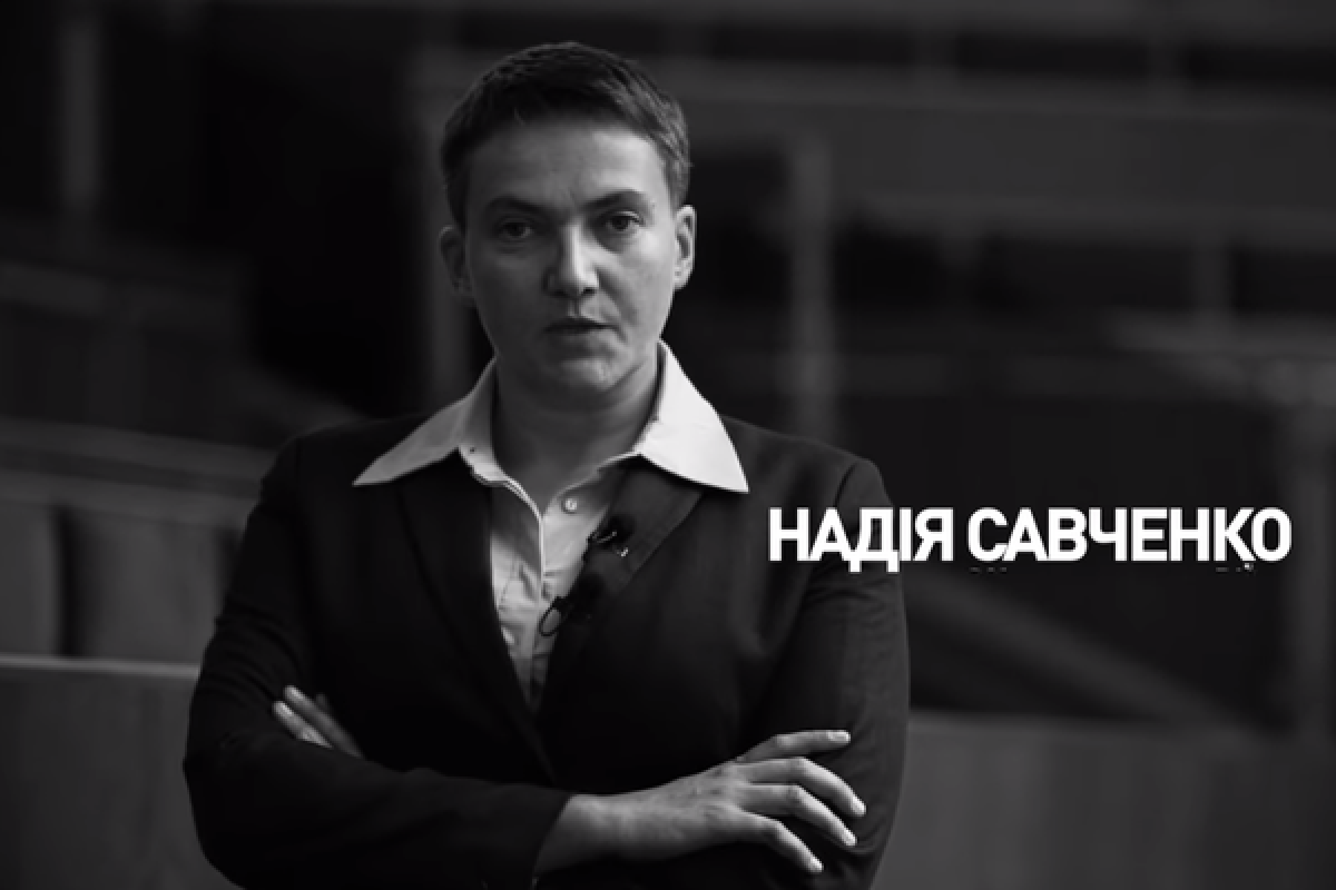 Надежда Савченко