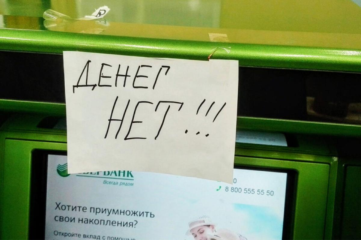 банкомат денег нет