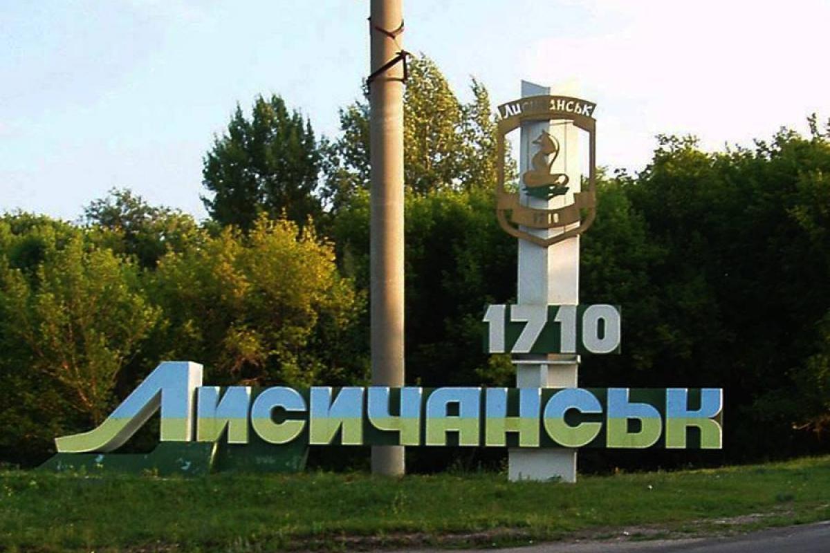 лисичанск