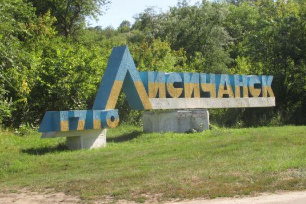 лисичанск