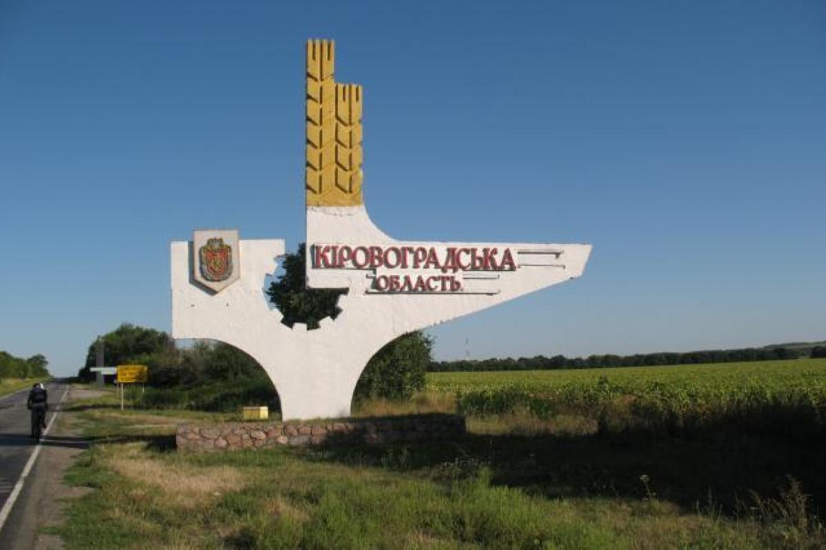 кировоградская-область