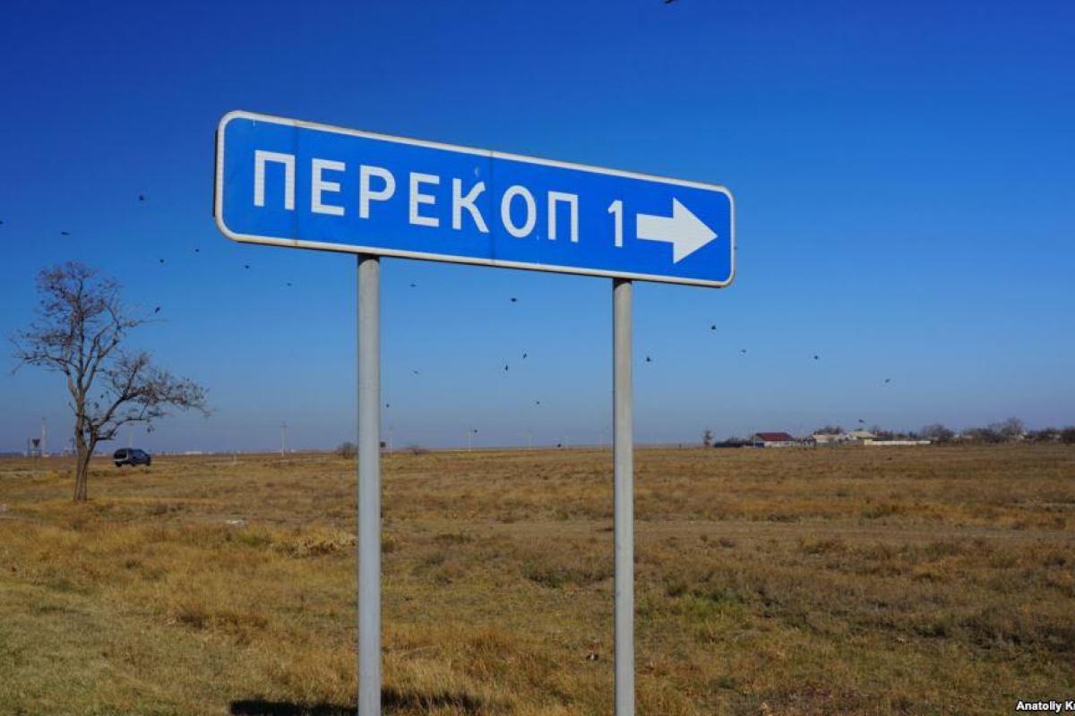 перекоп