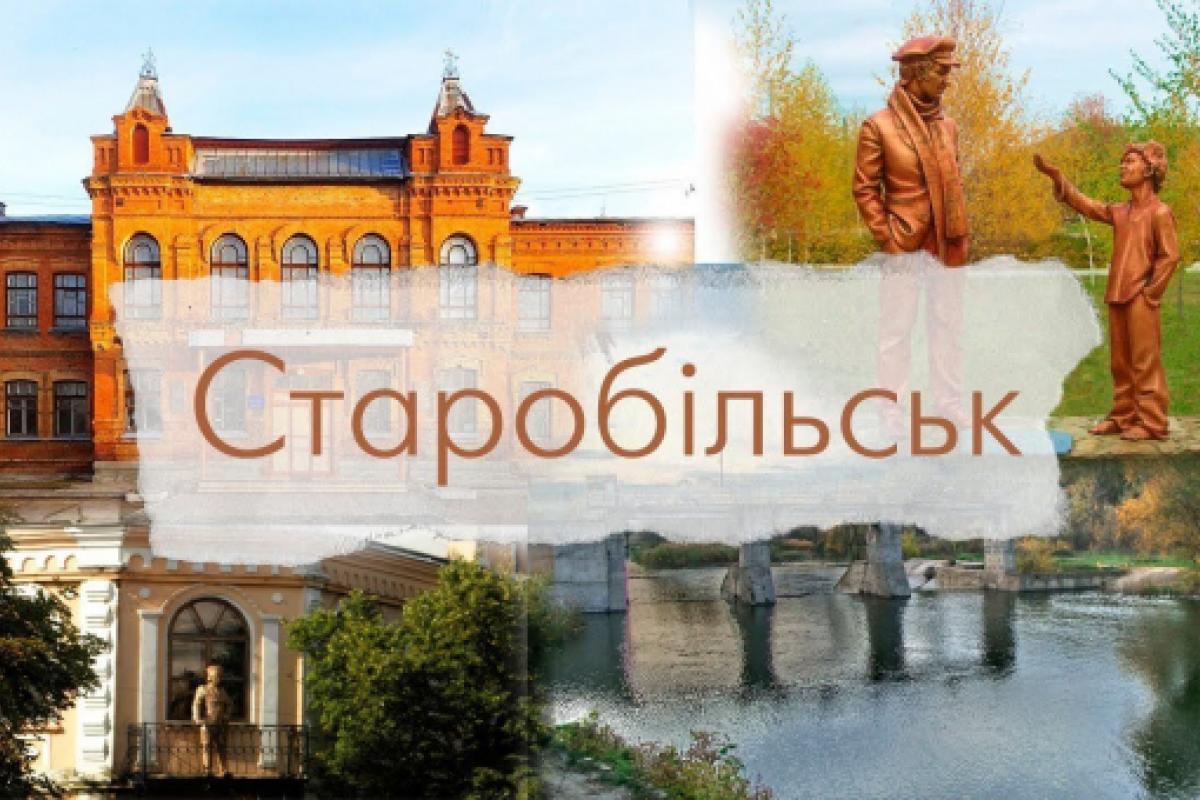 Старобільськ