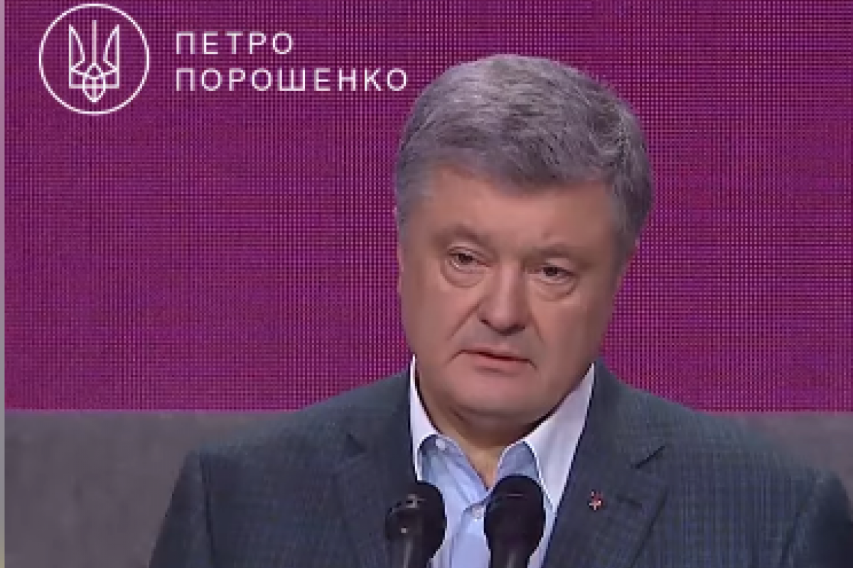 Порошенко