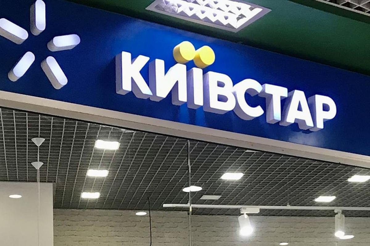 киевстар