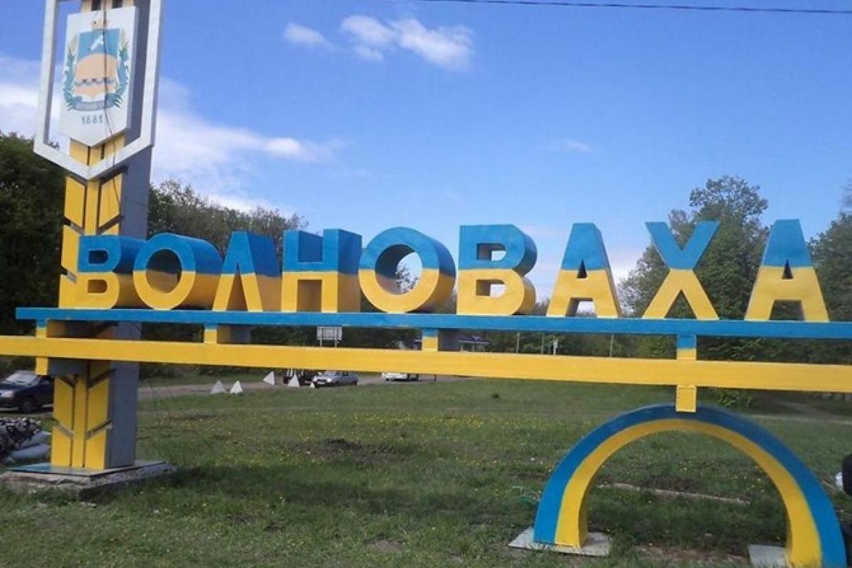 волноваха