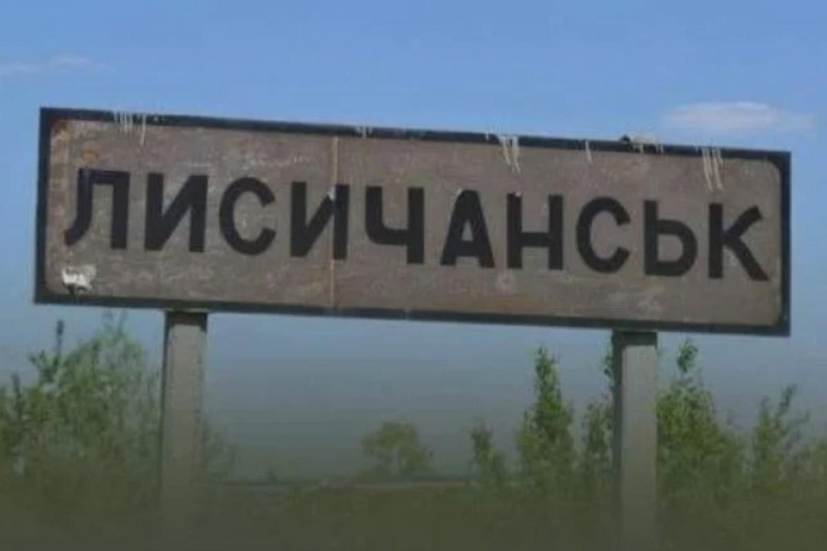 лисичанск