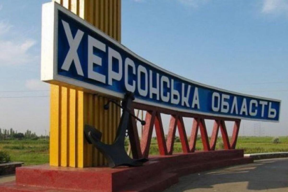 херсонская область
