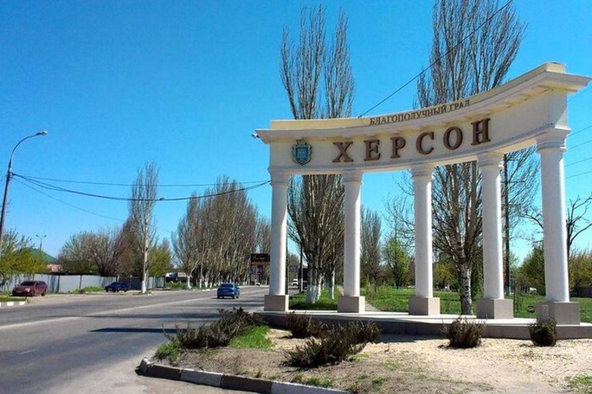 херсон