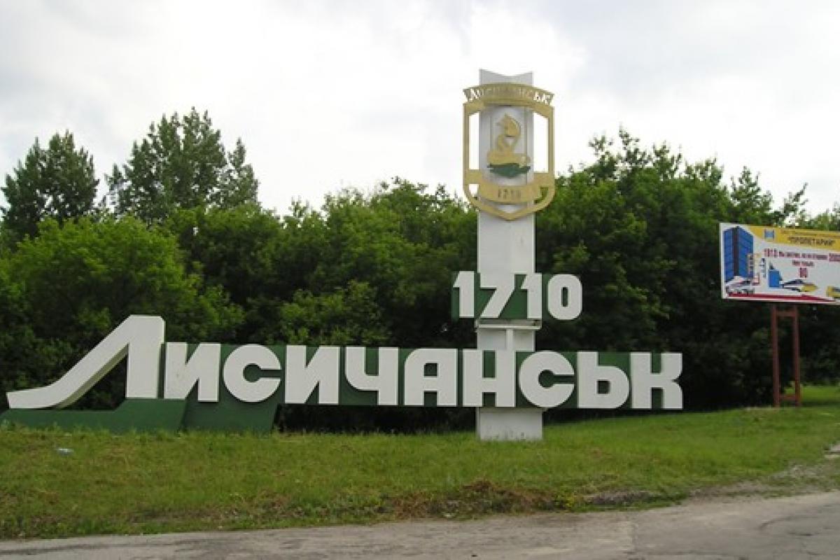 лисичанск