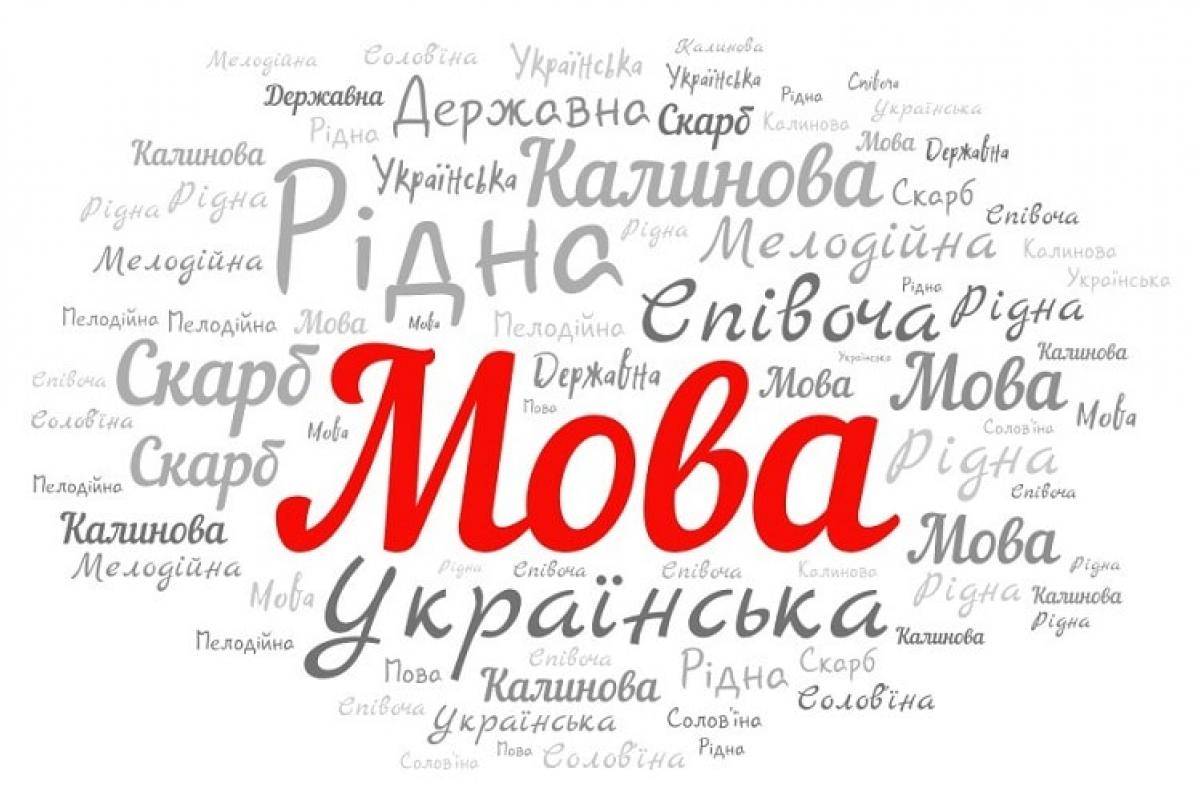 мова