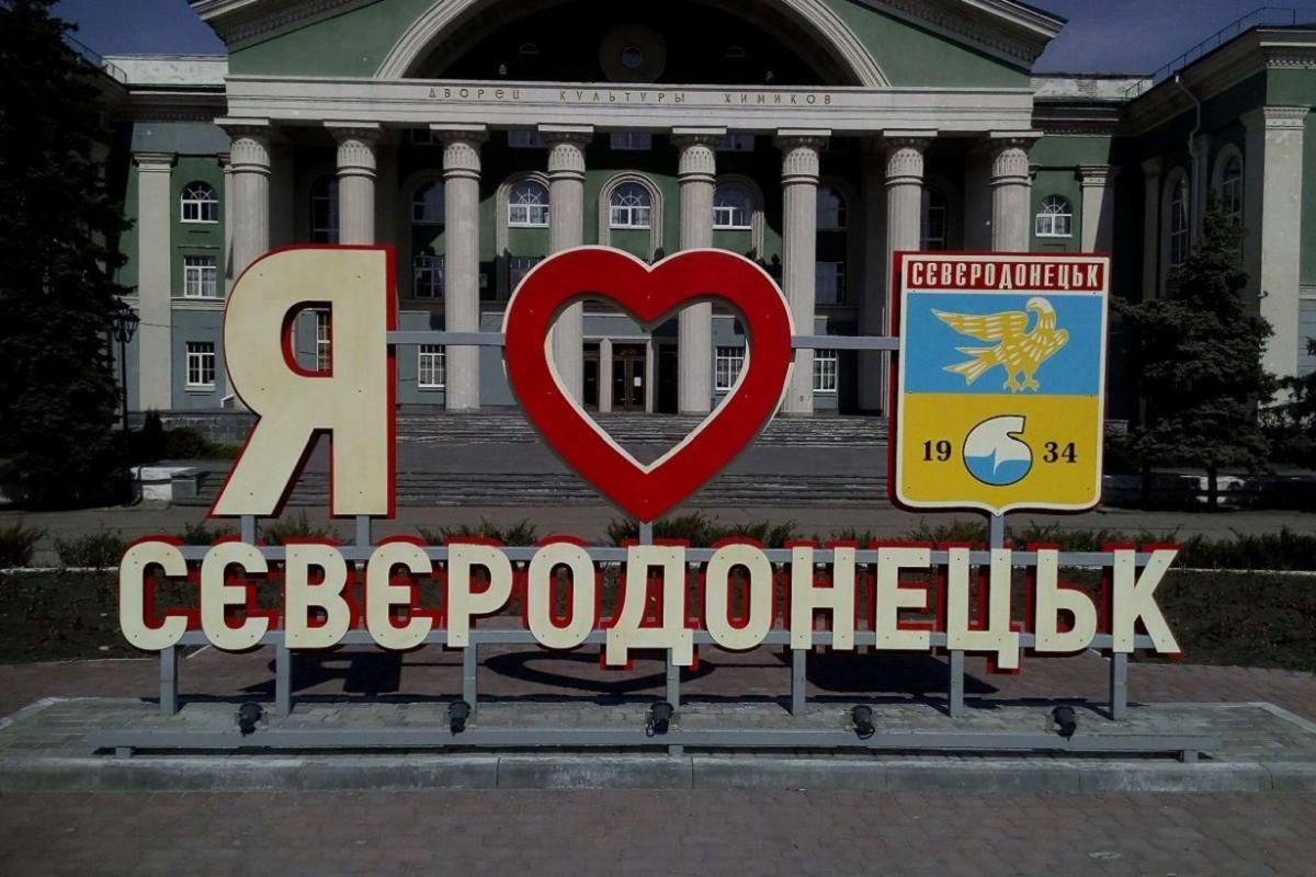 северодонецк