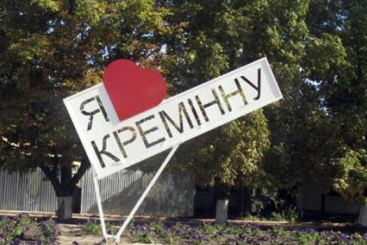 кремінна