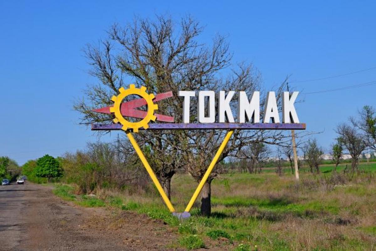 Токмак